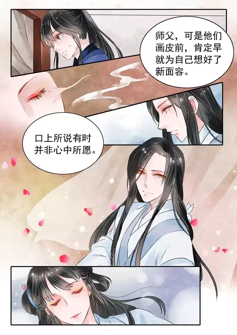 《画皮师》番外篇-胭脂斋 第8页