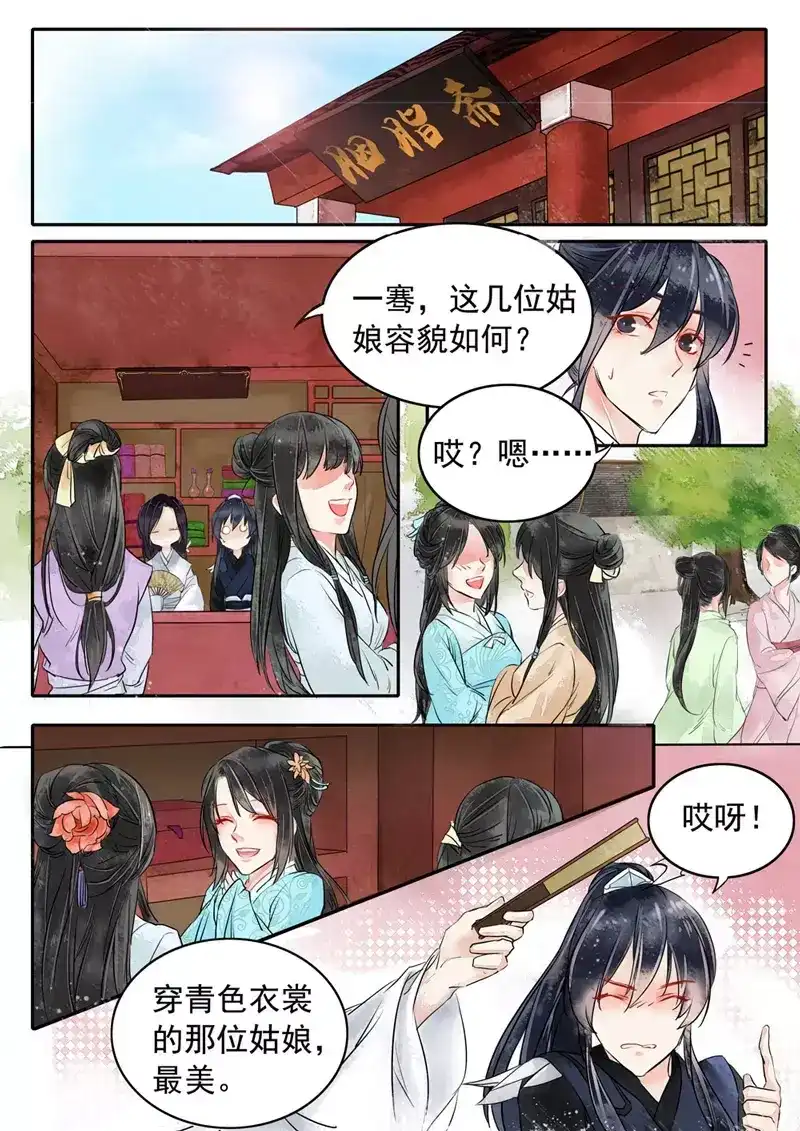 《画皮师》番外篇-胭脂斋 第3页