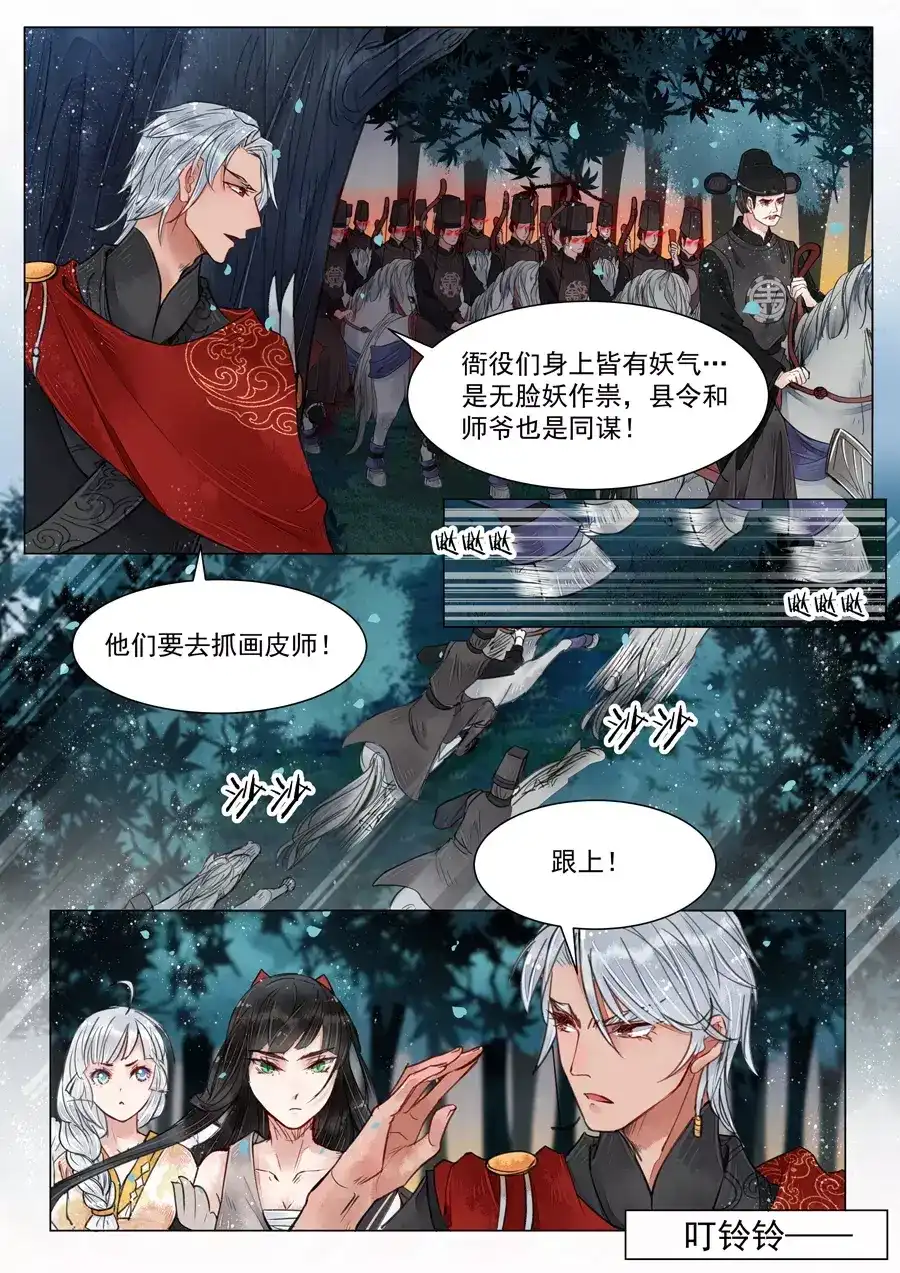 《画皮师》第5话 传承（1） 第4页