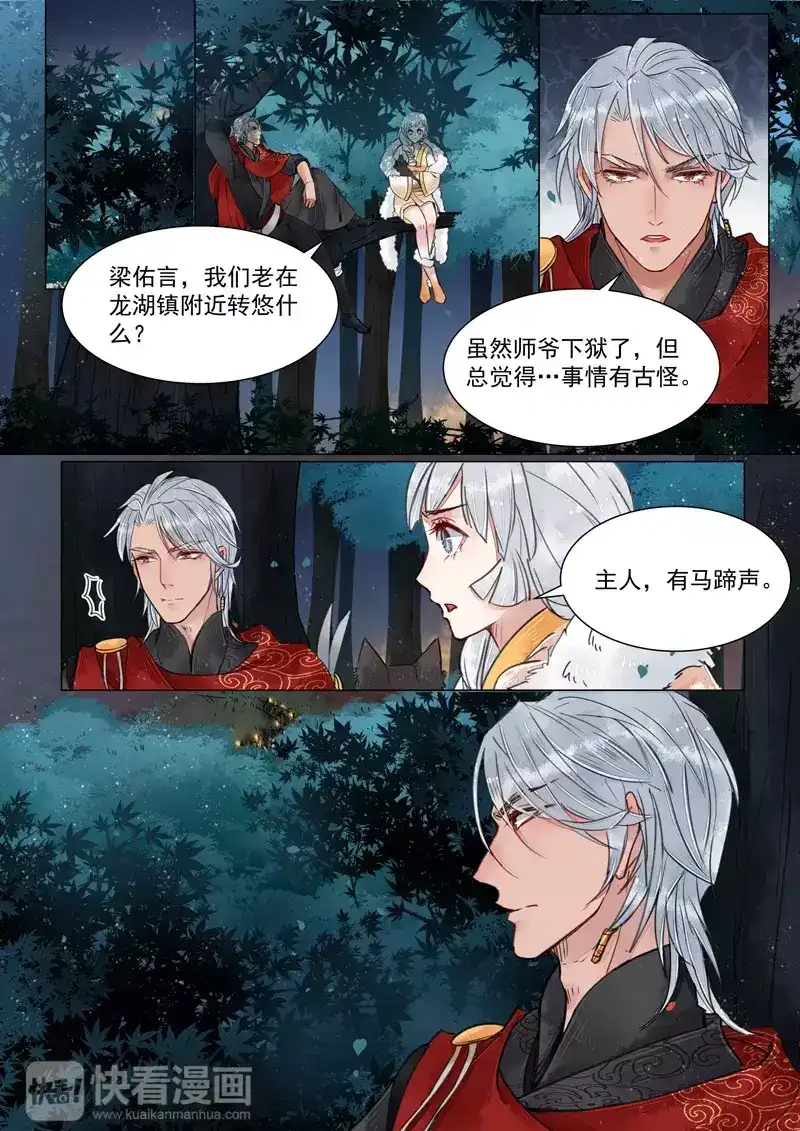 《画皮师》第5话 传承（1） 第2页