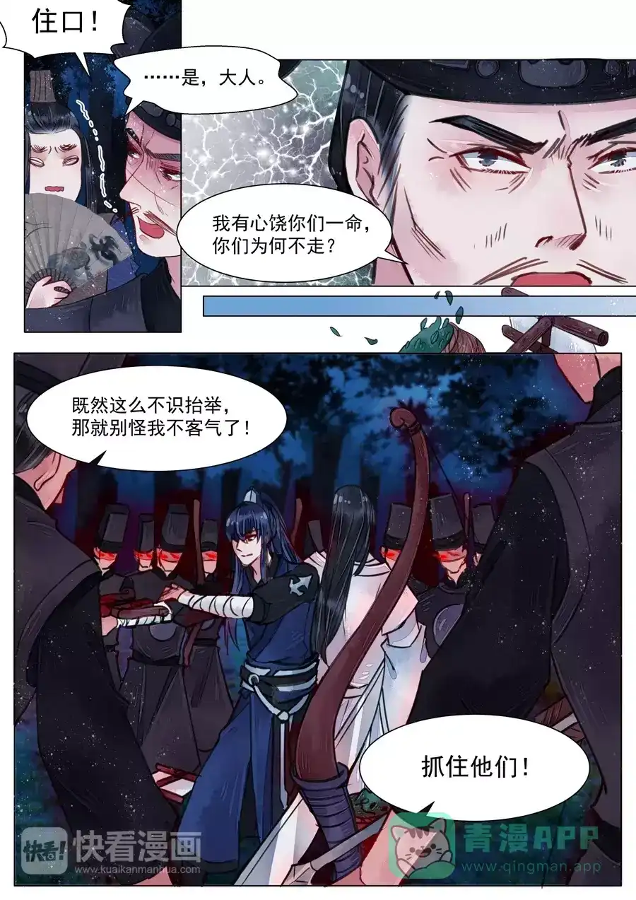《画皮师》第5话 传承（1） 第11页