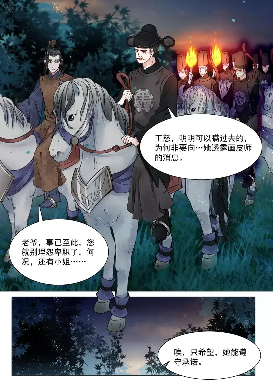 《画皮师》第5话 传承（1） 第3页