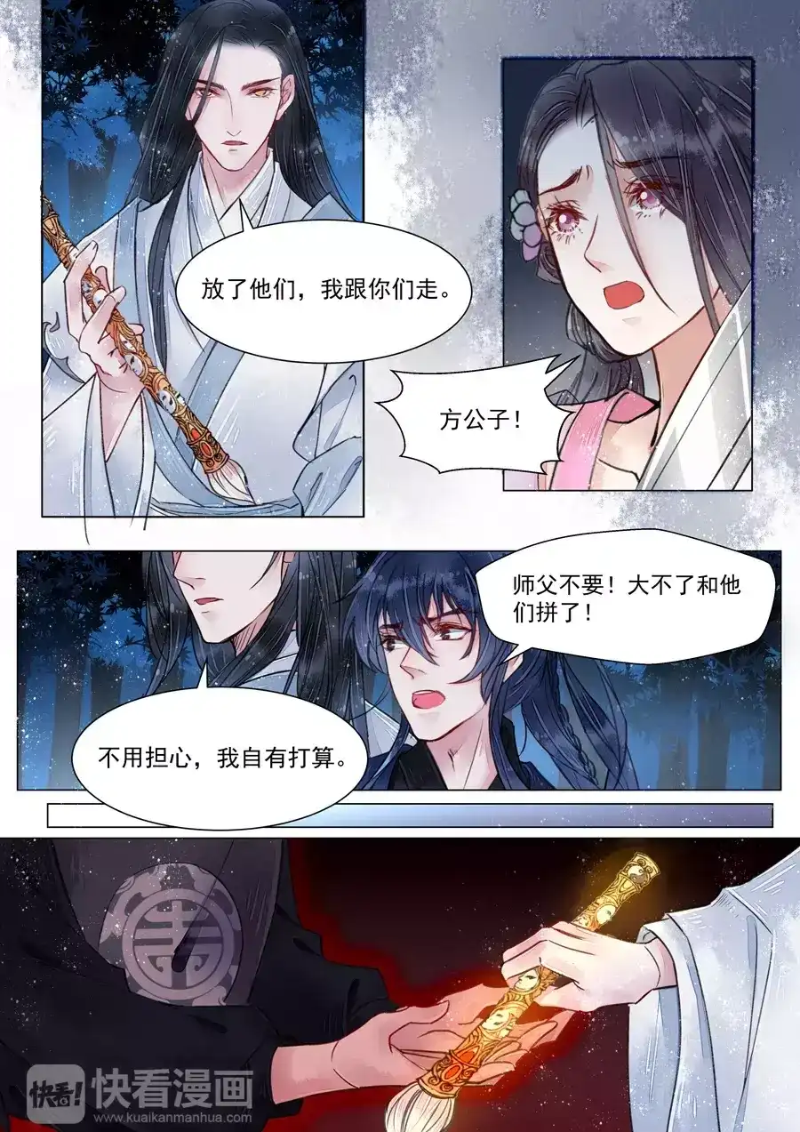 《画皮师》第5话 传承（1） 第13页