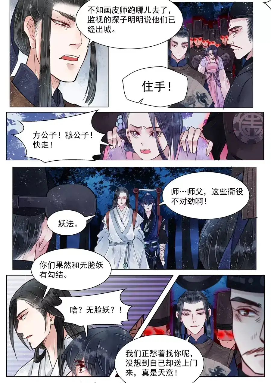 《画皮师》第5话 传承（1） 第10页