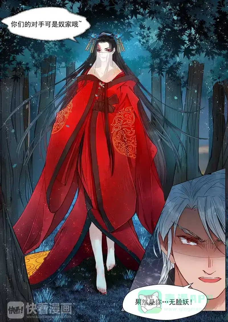 《画皮师》第5话 传承（1） 第6页