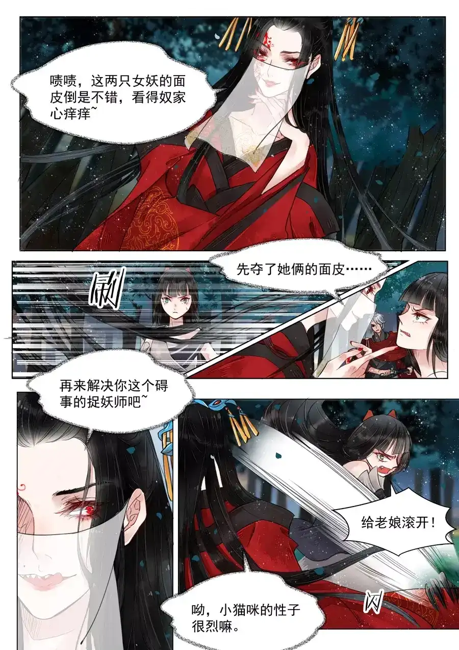 《画皮师》第5话 传承（1） 第7页