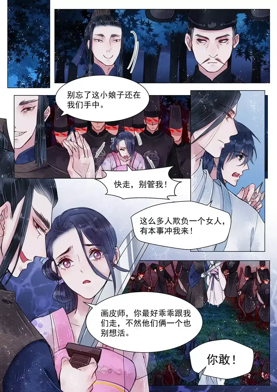 《画皮师》第5话 传承（1） 第12页
