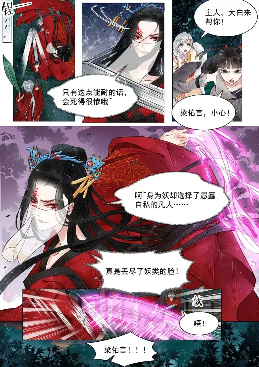 《画皮师》第5话 传承（1） 第8页