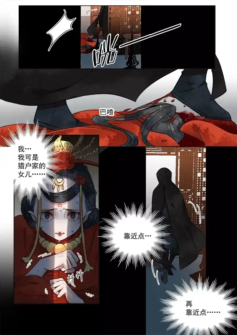 《画皮师》第1话 缘起（4） 第5页