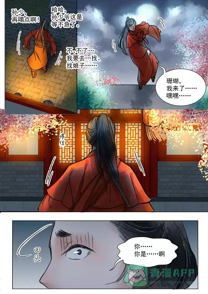 《画皮师》第1话 缘起（4） 第1页