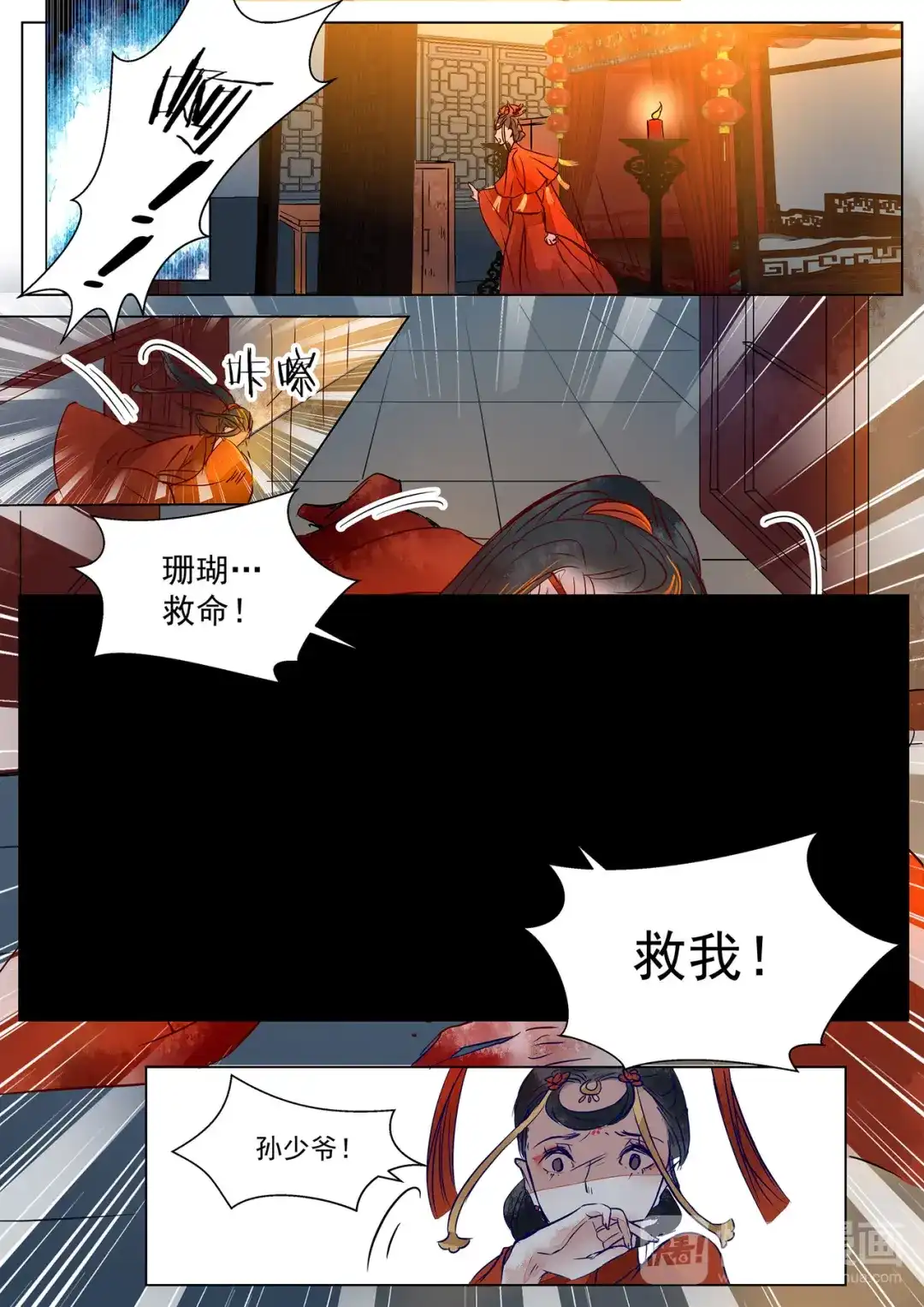 《画皮师》第1话 缘起（4） 第2页