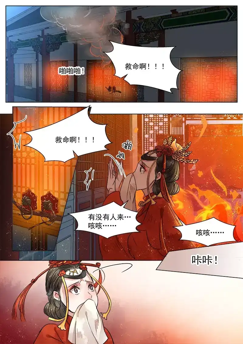 《画皮师》第1话 缘起（4） 第8页