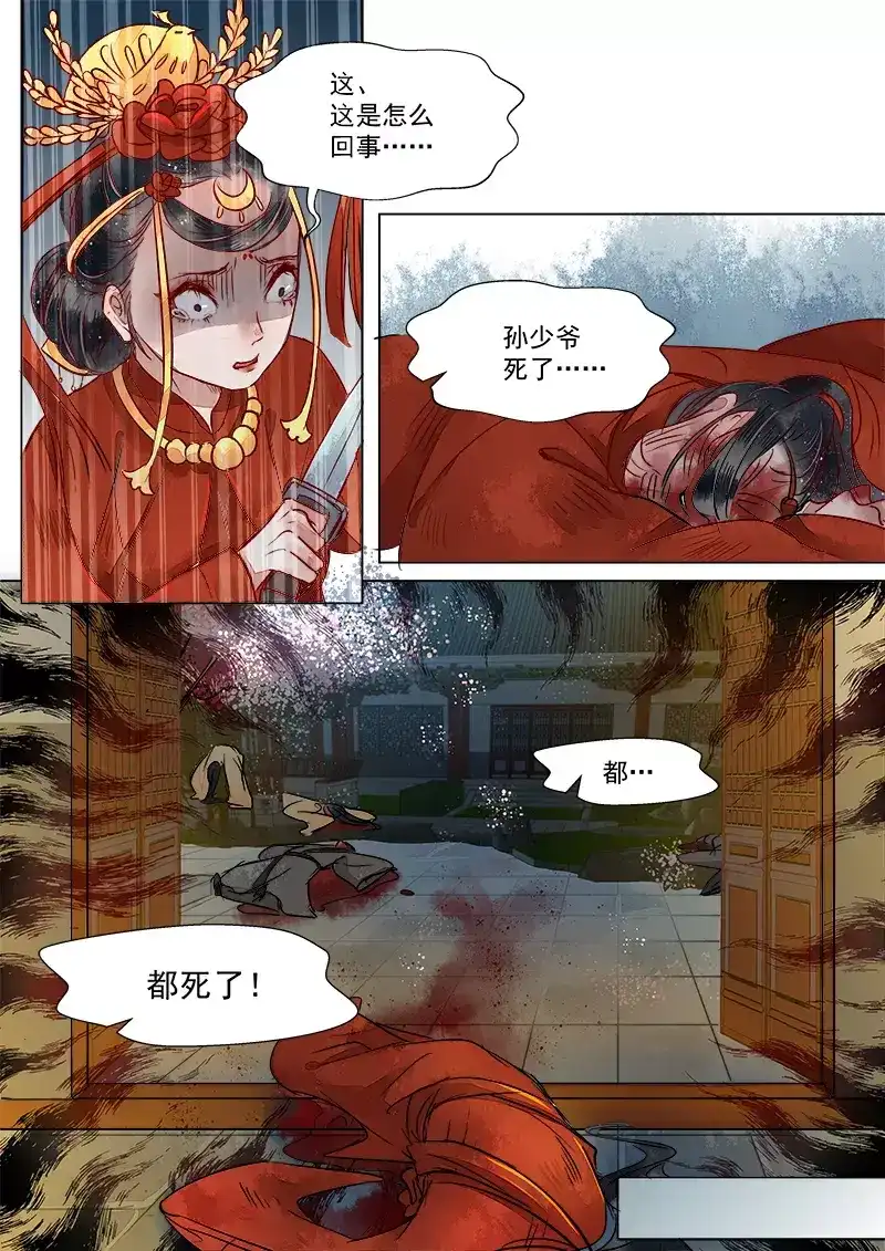 《画皮师》第1话 缘起（4） 第3页