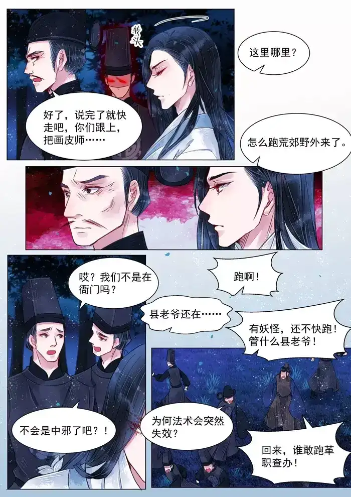 《画皮师》第5话 传承（2） 第9页