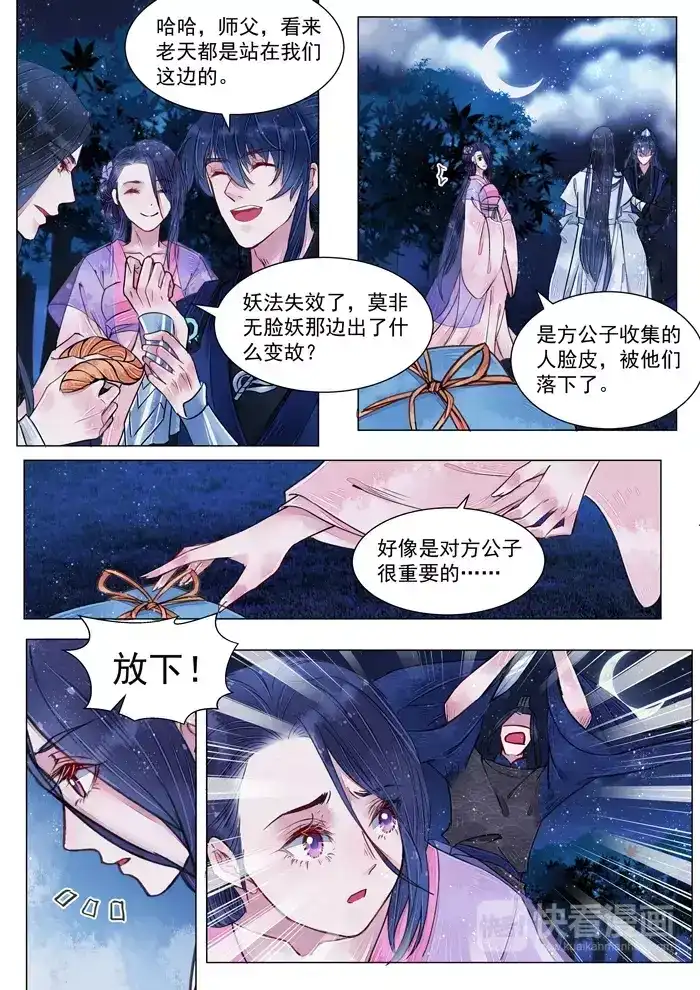 《画皮师》第5话 传承（2） 第10页