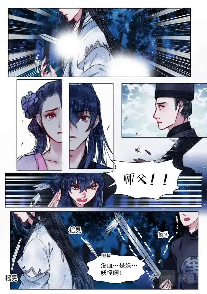 《画皮师》第5话 传承（2） 第14页