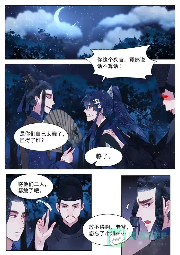 《画皮师》第5话 传承（2） 第6页