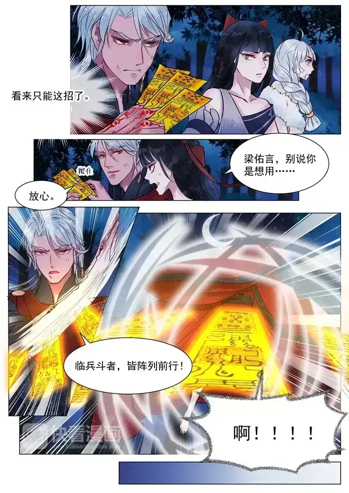 《画皮师》第5话 传承（2） 第3页