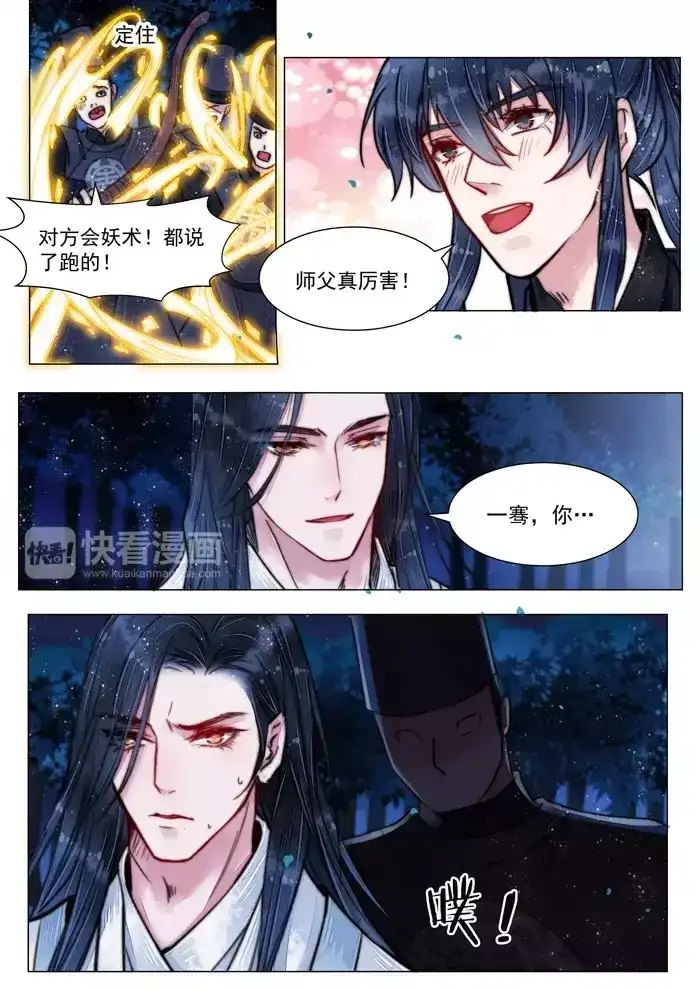 《画皮师》第5话 传承（2） 第13页