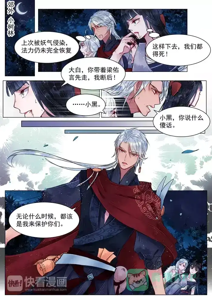 《画皮师》第5话 传承（2） 第1页