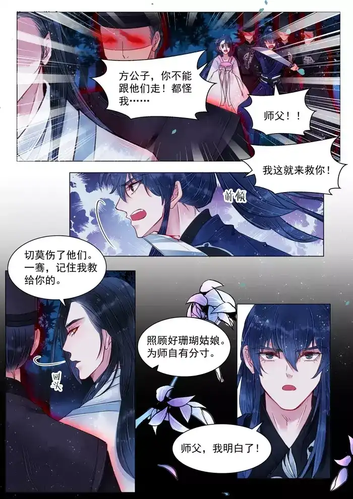 《画皮师》第5话 传承（2） 第8页
