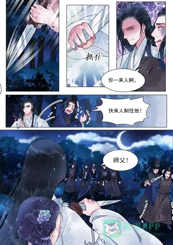 《画皮师》第5话 传承（2） 第11页