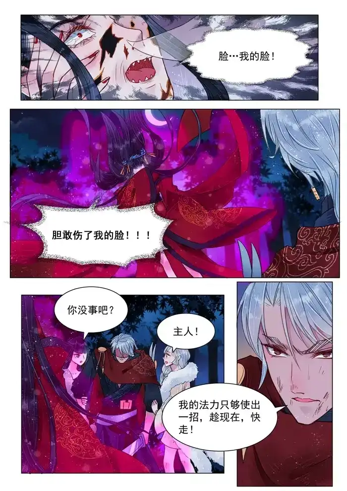 《画皮师》第5话 传承（2） 第4页