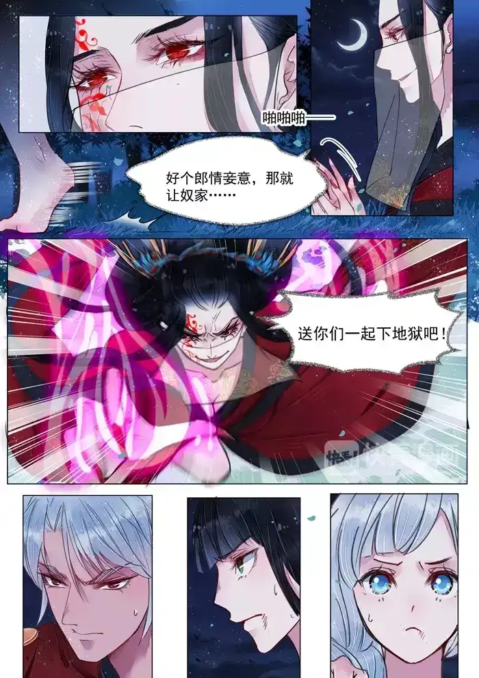《画皮师》第5话 传承（2） 第2页