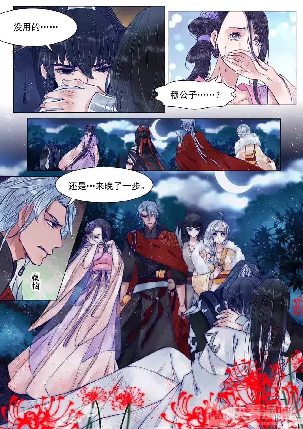 《画皮师》第5话 传承（3） 第3页