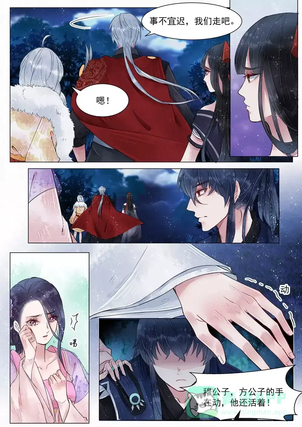 《画皮师》第5话 传承（3） 第6页