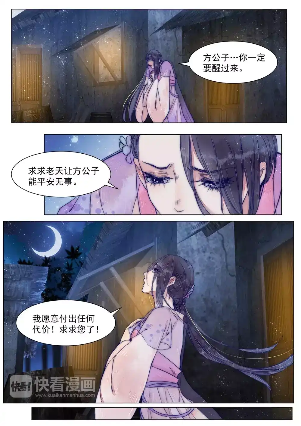 《画皮师》第5话 传承（3） 第12页