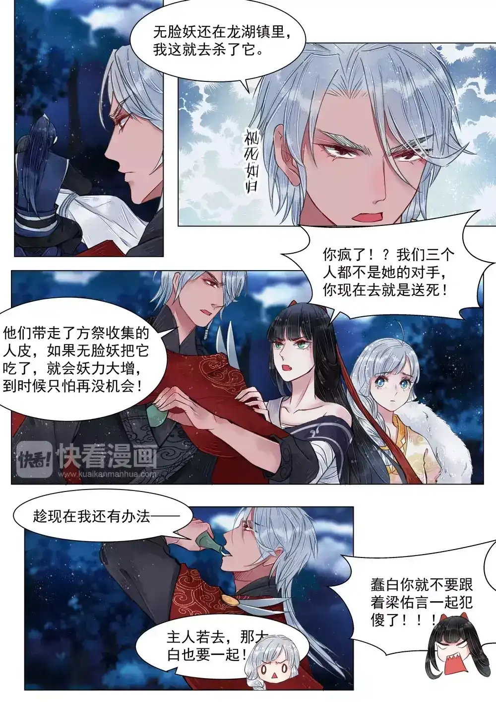 《画皮师》第5话 传承（3） 第4页