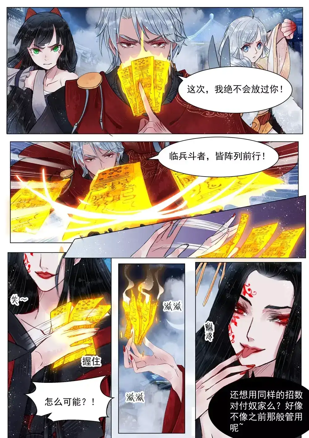 《画皮师》第5话 传承（4） 第8页