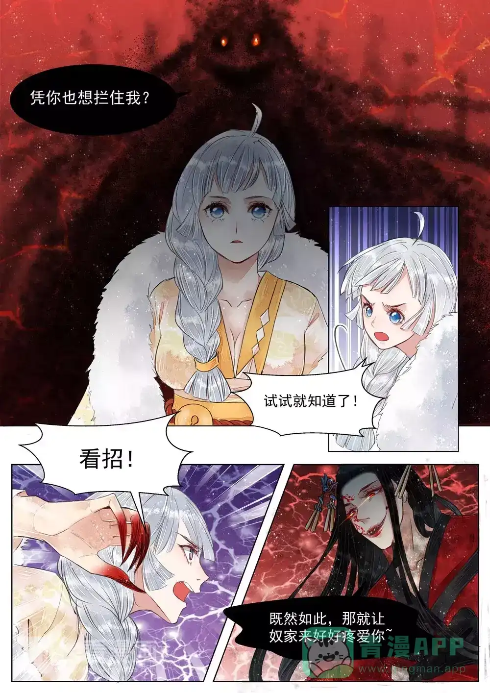《画皮师》第5话 传承（4） 第11页