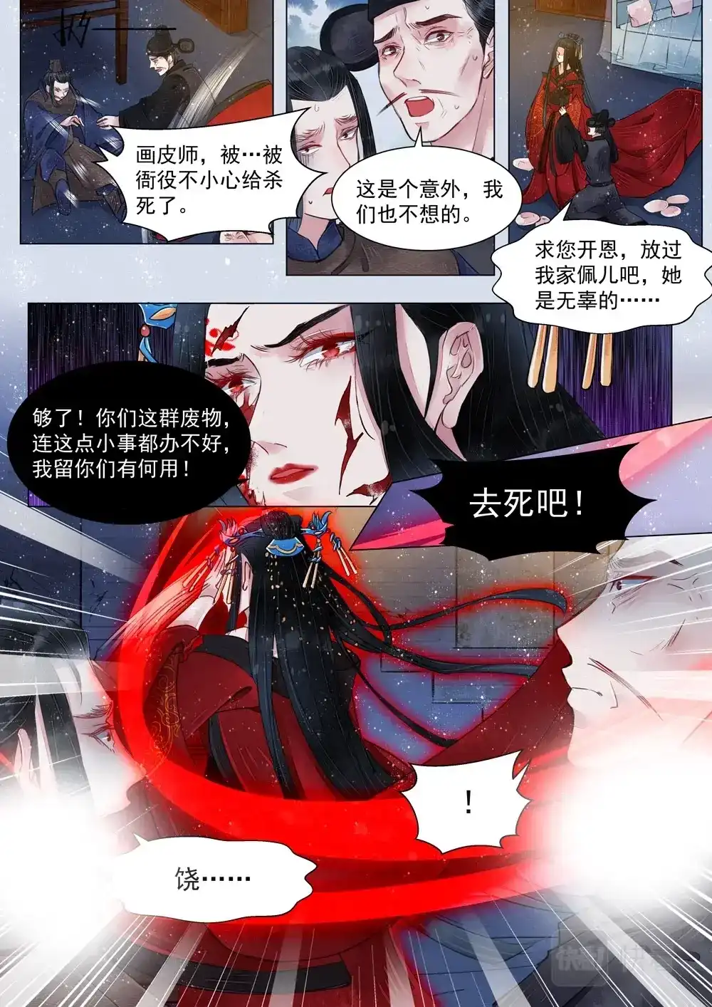 《画皮师》第5话 传承（4） 第4页