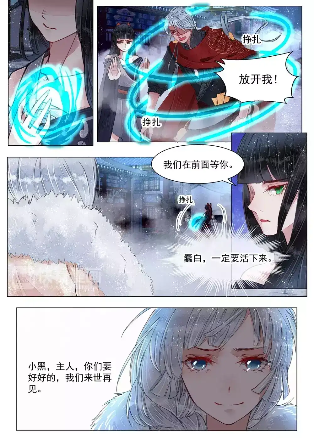《画皮师》第5话 传承（4） 第10页