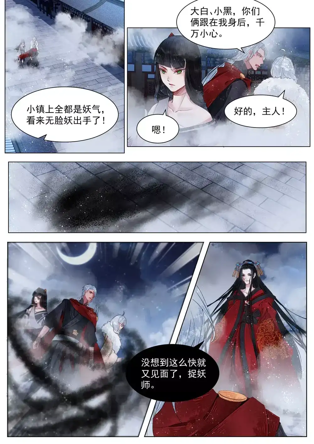 《画皮师》第5话 传承（4） 第7页