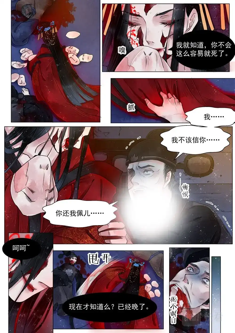 《画皮师》第5话 传承（4） 第5页