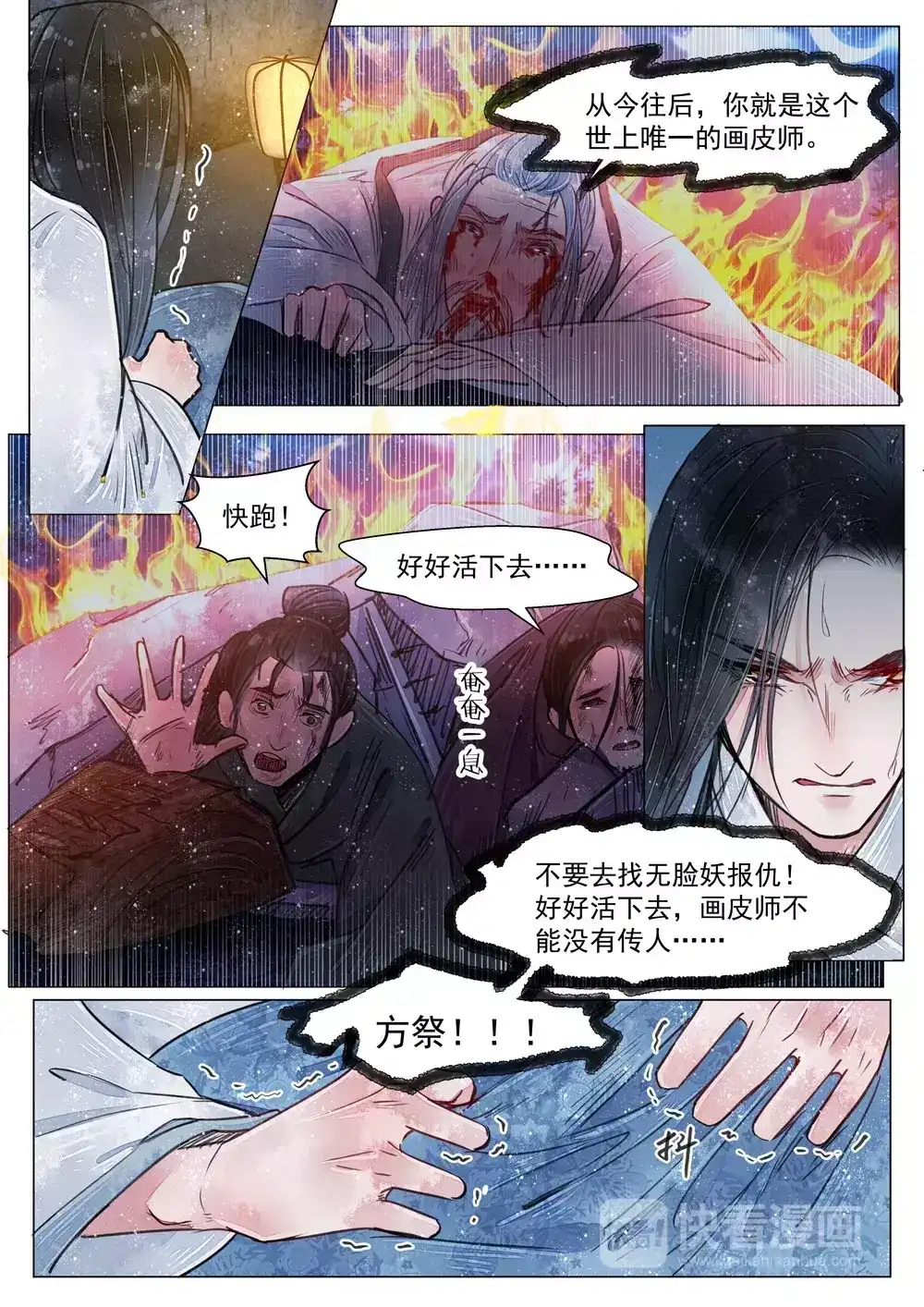 《画皮师》第5话 传承（5） 第10页