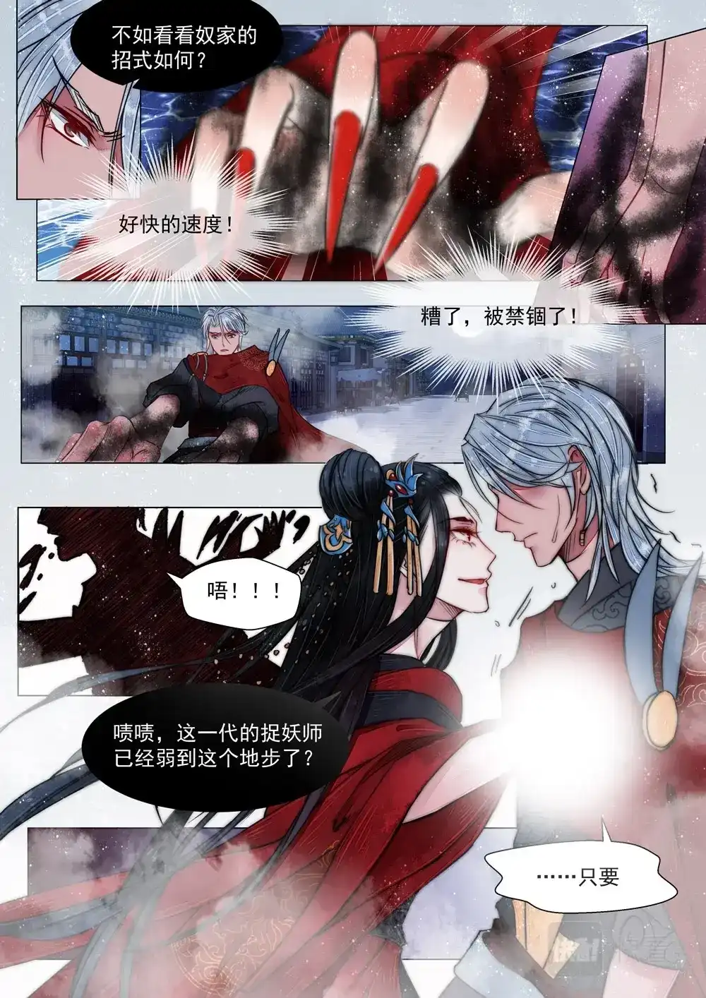 《画皮师》第5话 传承（5） 第5页