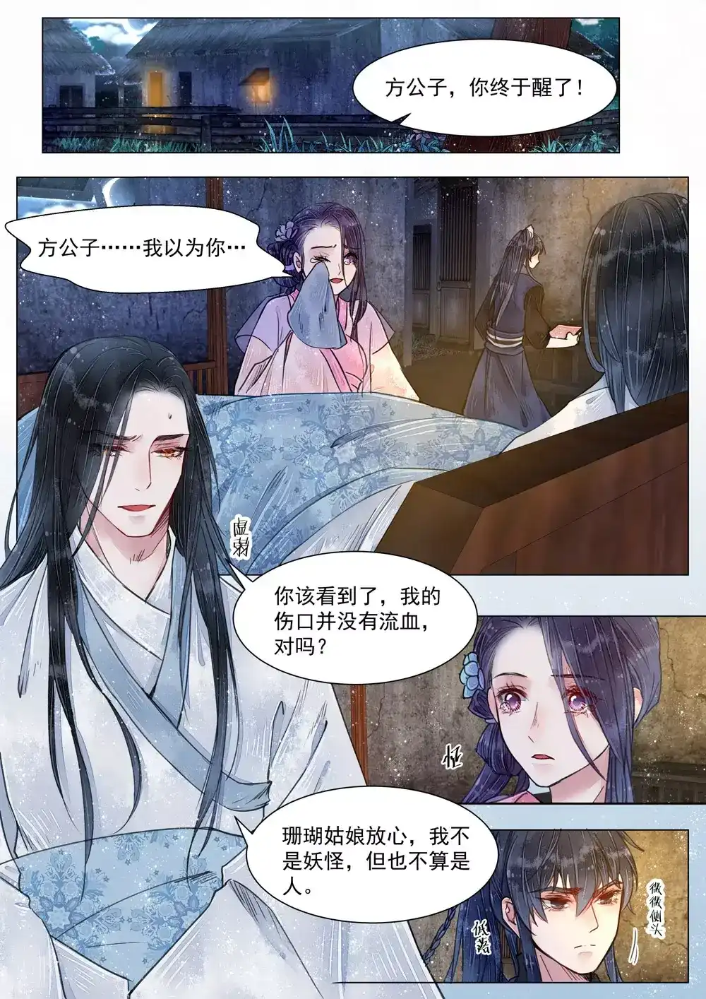 《画皮师》第5话 传承（5） 第7页