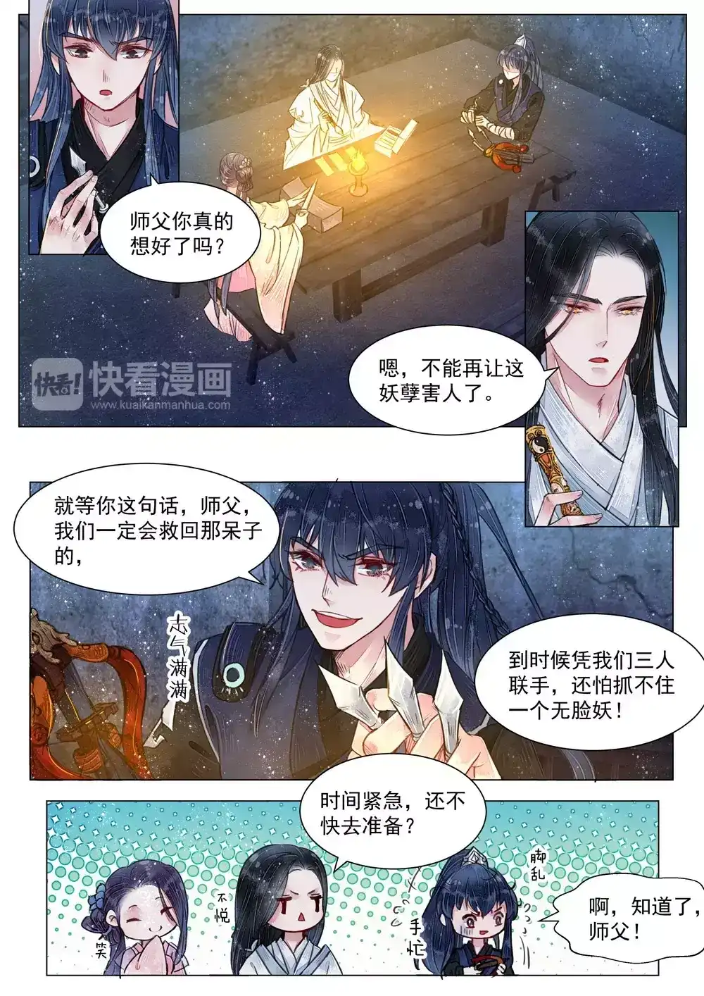 《画皮师》第5话 传承（5） 第12页
