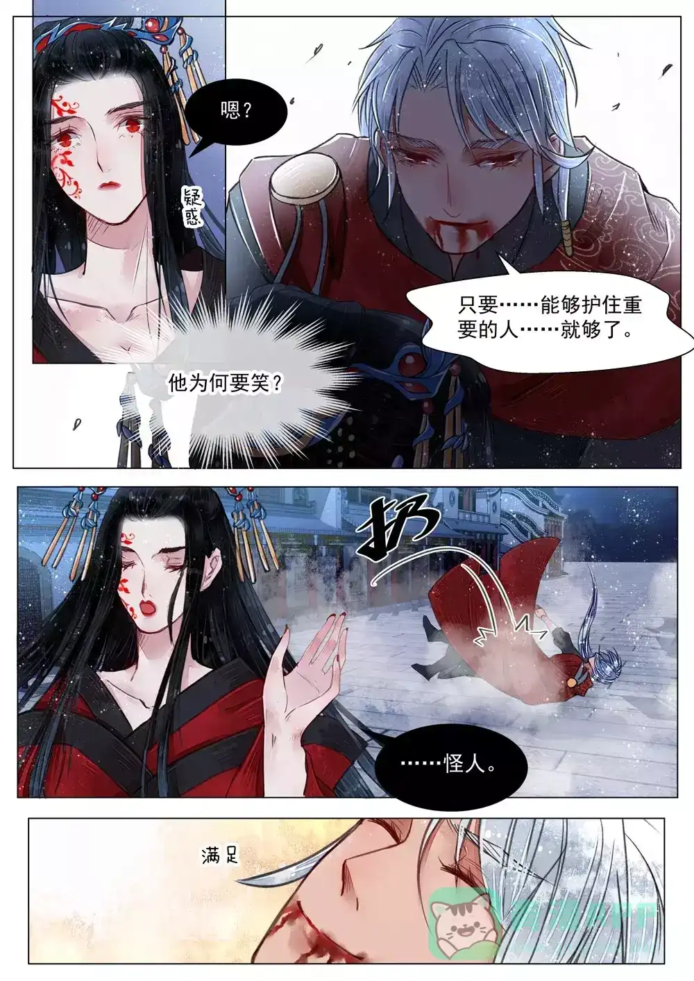 《画皮师》第5话 传承（5） 第6页