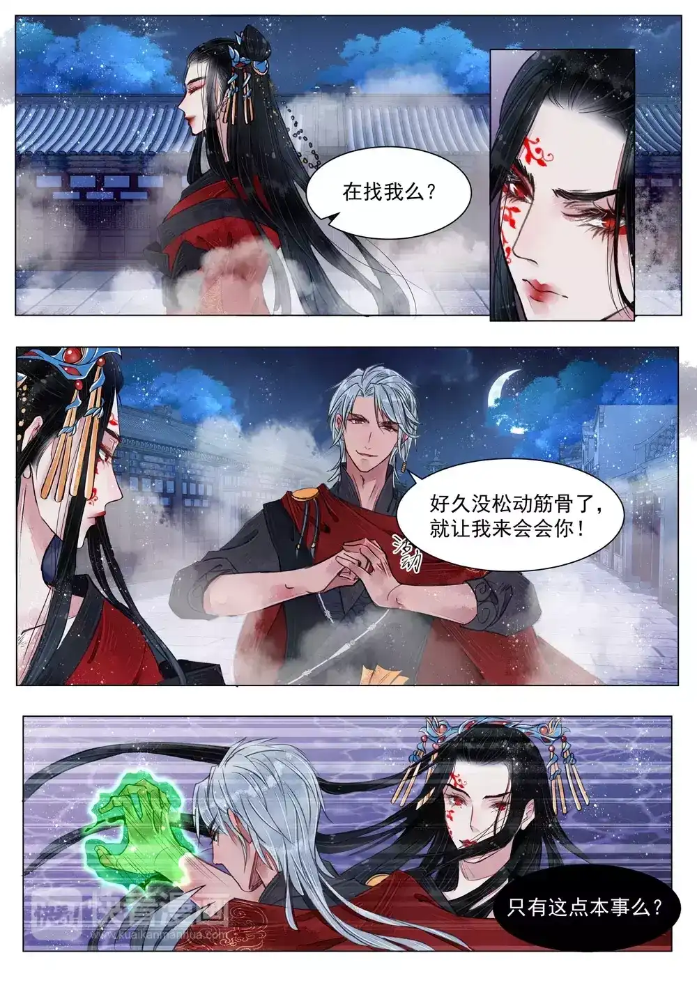 《画皮师》第5话 传承（5） 第4页