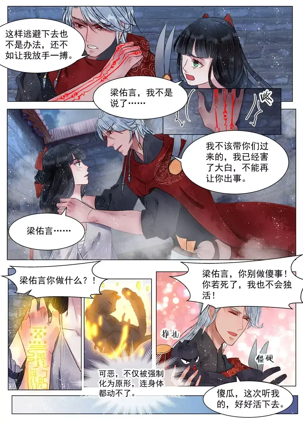 《画皮师》第5话 传承（5） 第2页
