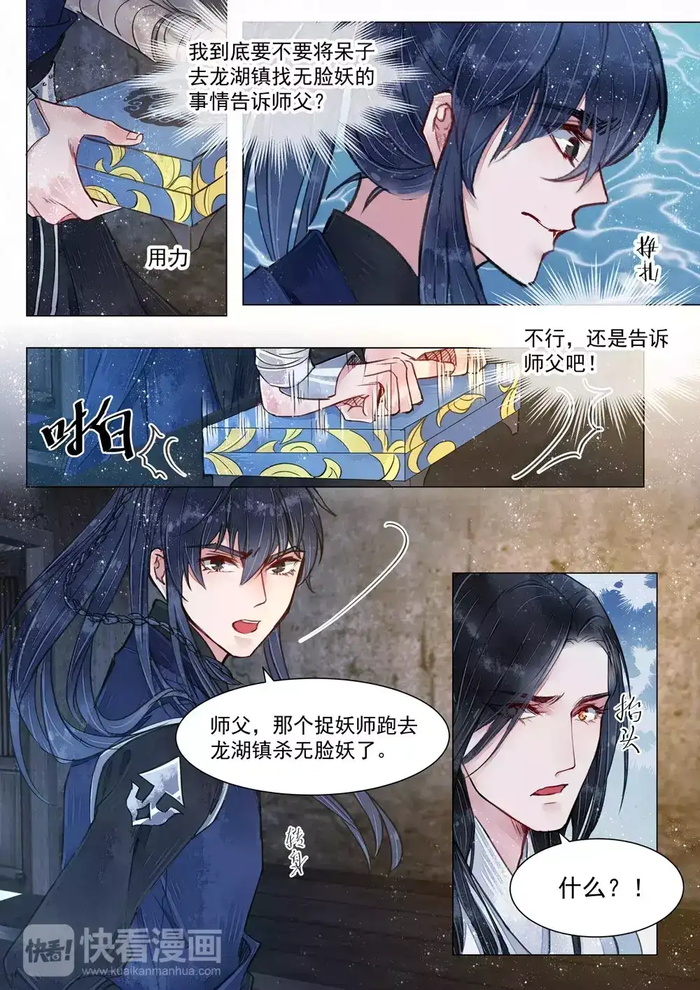 《画皮师》第5话 传承（5） 第9页