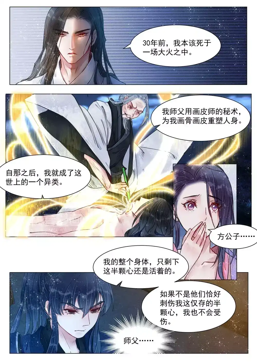 《画皮师》第5话 传承（5） 第8页