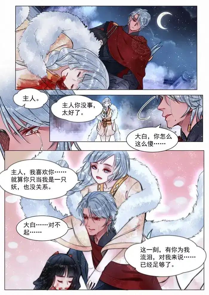 《画皮师》第5话 传承（6） 第12页
