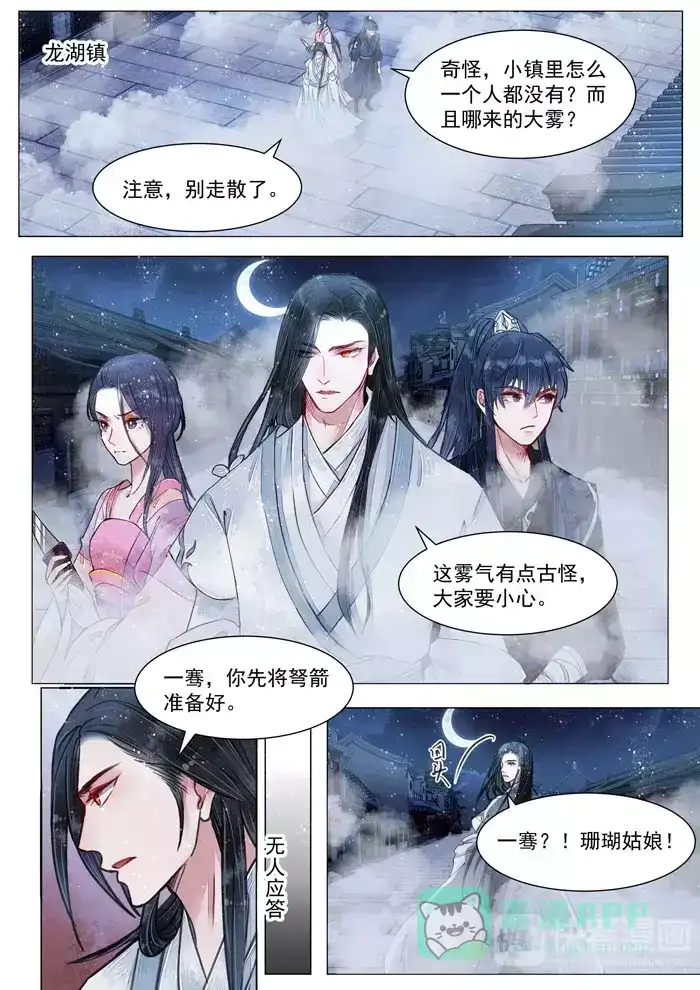 《画皮师》第5话 传承（6） 第1页