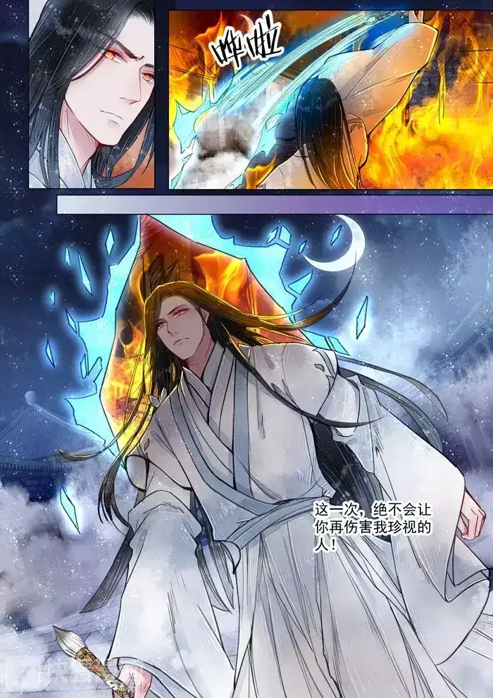 《画皮师》第5话 传承（6） 第7页